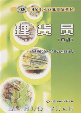理货员（中级） pdf epub mobi 电子书 下载