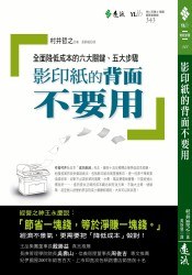 影印紙的背面不要用 pdf epub mobi 电子书 下载