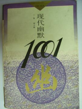 现代幽默1001 pdf epub mobi 电子书 下载