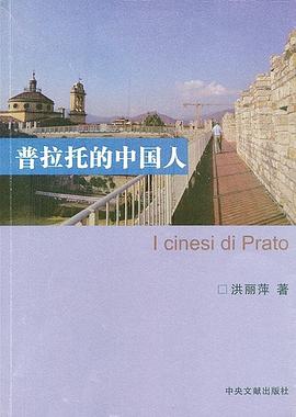 普拉托的中國人 pdf epub mobi 電子書 下載
