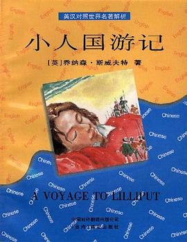 小人国游记 pdf epub mobi 电子书 下载