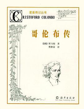 哥伦布传 pdf epub mobi 电子书 下载