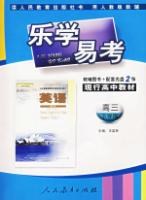 英语(高三)(下学期)(人教版)-乐学易学-(教辅图书+配套光盘2张)