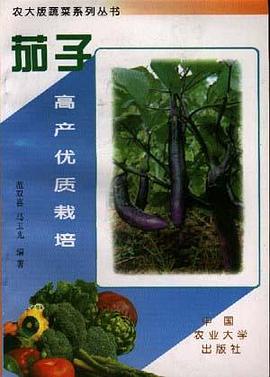茄子高产优质栽培 pdf epub mobi 电子书 下载
