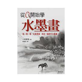 從0開始學水墨畫 pdf epub mobi 电子书 下载