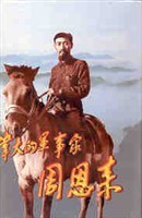 偉大的軍事傢周恩來 pdf epub mobi 電子書 下載