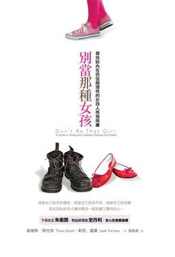 別當那種女孩 pdf epub mobi 电子书 下载