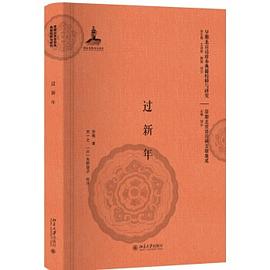 过新年 pdf epub mobi 电子书 下载