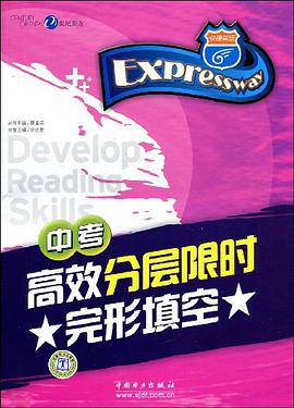 中考高效分层限时完形填空 pdf epub mobi 电子书 下载