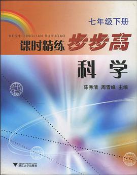 科学（7下） pdf epub mobi 电子书 下载
