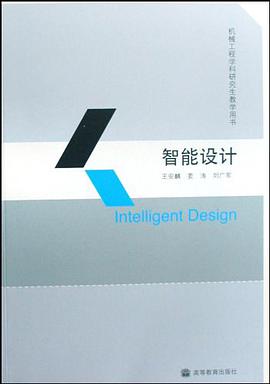 智能设计 pdf epub mobi 电子书 下载