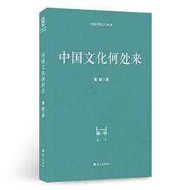 中國文化何處來 pdf epub mobi 電子書 下載