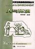 人与环境 pdf epub mobi 电子书 下载