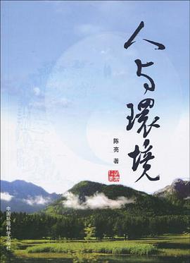 人与环境 pdf epub mobi 电子书 下载