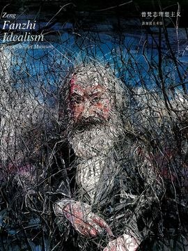 曾梵誌理想主義 pdf epub mobi 下載
