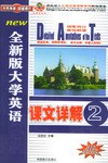 全新版大学英语课文详解4