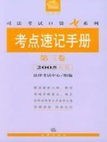 考点速记手册 pdf epub mobi 电子书 下载