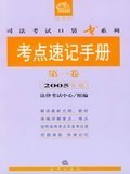 考點速記手冊