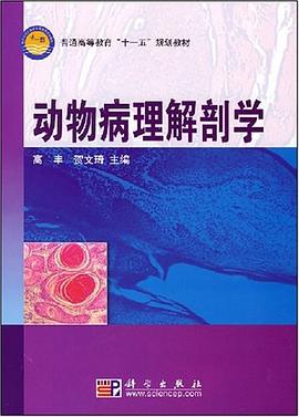动物病理解剖学 pdf epub mobi 电子书 下载