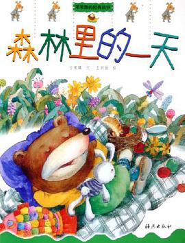森林里的一天 pdf epub mobi 电子书 下载