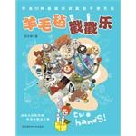 羊毛毡戳戳乐 pdf epub mobi 电子书 下载