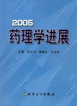 2005药理学进展 pdf epub mobi 电子书 下载