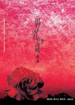 世界上所有的夜晚 pdf epub mobi 电子书 下载