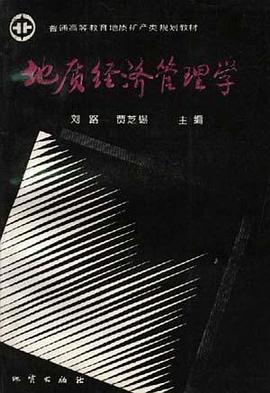 地质经济管理学 pdf epub mobi 电子书 下载