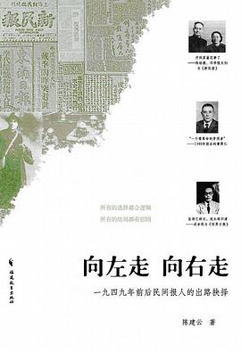 向左走向右走 pdf epub mobi 电子书 下载