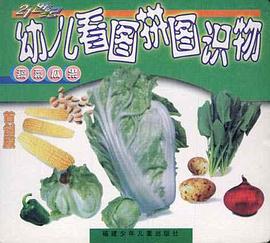 幼儿看图拼图识物--蔬菜瓜果