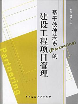 基于伙伴关系 pdf epub mobi 电子书 下载