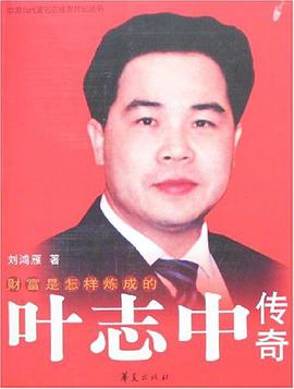 财富是怎样炼成的