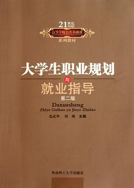 大學生職業規劃與就業指導 pdf epub mobi 電子書 下載