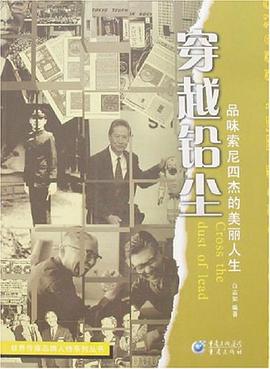 穿越铅尘 pdf epub mobi 电子书 下载