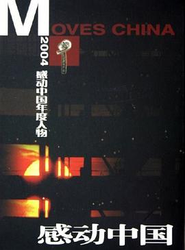 感动中国 pdf epub mobi 电子书 下载