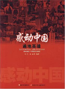 感动中国 pdf epub mobi 电子书 下载