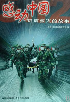 感动中国 pdf epub mobi 电子书 下载