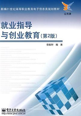 就业指导与创业教育