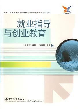 就业指导与创业教育 pdf epub mobi 电子书 下载