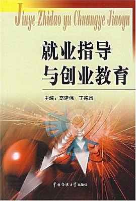 就业指导与创业教育 pdf epub mobi 电子书 下载