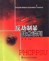 [内]反劫制暴战术谈判 pdf epub mobi 电子书 下载