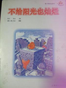 不給陽光也燦爛 pdf epub mobi 下载