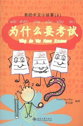 为什么要考试 pdf epub mobi 电子书 下载