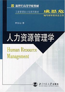 人力資源管理學 pdf epub mobi 電子書 下載
