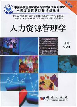 人力资源管理学 pdf epub mobi 电子书 下载