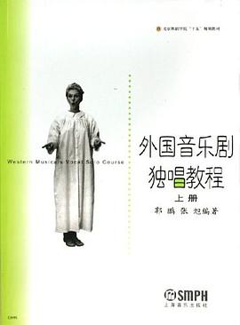外国音乐剧独唱教程 pdf epub mobi 下载