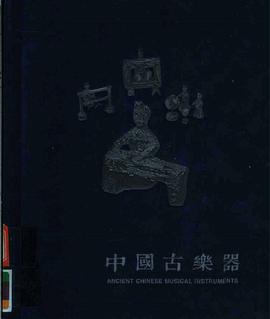 中国古乐器 pdf epub mobi 电子书 下载