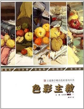 主题教学精品色彩系列丛书 pdf epub mobi 电子书 下载