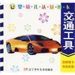 交通工具-婴幼儿认知图卡 pdf epub mobi 电子书 下载