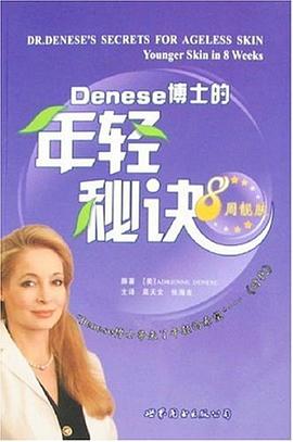 Denese博士的年轻秘诀 pdf epub mobi 电子书 下载